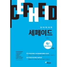 [무한상상]창의력과학 세페이드 4F 물리학 (상) (개정판), 무한상상