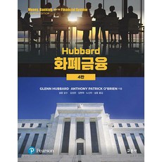 [교문사(청문각)]Hubbard 화폐금융 (4판), 교문사(청문각), 글렌 하버드 토비 오브라이언