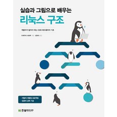 리눅스마스터1급기출문제집