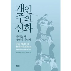 개인주의