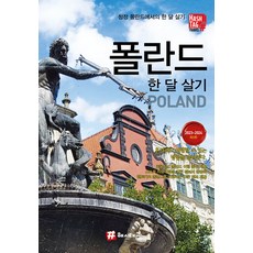 [해시태그(Hashtag)]해시태그 폴란드 한 달 살기, 해시태그(Hashtag), 조대현