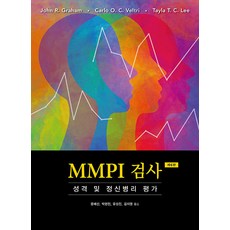 [시그마프레스]MMPI 검사 : 성격 및 정신병리 평가 (제6판)