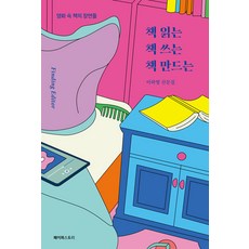 [페이퍼스토리]책 읽는 책 쓰는 책 만드는 : 영화 속 책의 장면들, 페이퍼스토리, 이하영