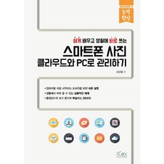 스마트폰사진클라우드와pc로관리하기