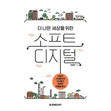 더나은세상을위한꼼꼼한안내서