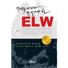 elw책