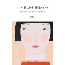 [모악]이 시를 그때 읽었더라면, 모악, 안도현