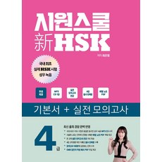 시원스쿨스페인어끝장패키지