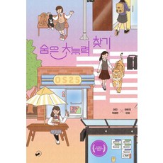 [책폴]숨은 초능력 찾기 - 저스트YA 7, 책폴, 이진 탁경은 하유지 단요