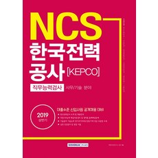 한국전력공사ncs