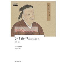 논어정의유보남 TOP01