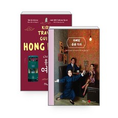 [말랑(mallang)]나의 처음 홍콩 여행 x 찐건나블리 특별한정 SET, 말랑(mallang), Dear Kids 박주호 박나은 박건후