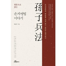 온통손자병법 TOP01