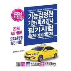 2024기능강사필기
 당신만의 독특한 스타일링 인기 상품 추천 제품 2024