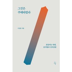 그것은 쿠데타였다:흔들리는 헌법 윤석열과 정치검찰, 오마이북, 이성윤