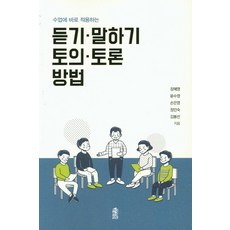 토론의방법
