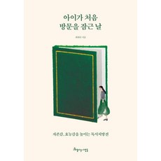 아이자존감높이는책