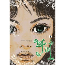 마녀 1, 이가라시 다이스케, 문학동네 이가라시 다이스케, 문학동네