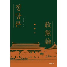 정당론, 강원택, 박영사