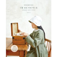 소잉 하루에 Vol 35: 나를 담은 리넨 바느질:Handmade Lady's Closet, 핸디스(HANDIS), 김기숙 - 스커트도안