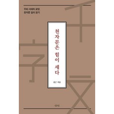 일거양득우리고전속천자문