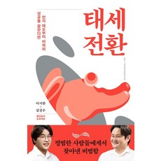 태세전환:성공을 꿈꾼다면 먼저 태도부터 바꿔라