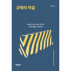 [페이퍼로드]규제의 역설, 페이퍼로드