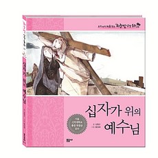 문두드리는예수님