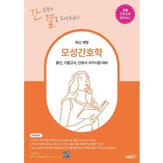모성간호학, 위아너스 편집위원회, 아이엠알엔 위아너스 편집위원회, 아이엠알엔