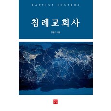 침례교회사, 누가, 김용국