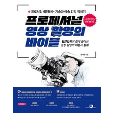 프로페셔널 영상 촬...