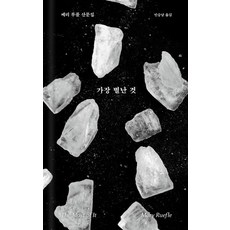 가장 별난 것, 카라칼, 메리 루플