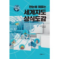 세계사속중국사도감