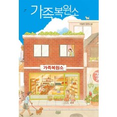 [고즈넉이엔티]가족복원소, 고즈넉이엔티, 이필원