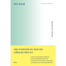 바디 뉴트럴:당신의 몸은 그저 아무렇지 않다, 옐로브릭, 제시 닐랜드