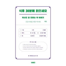 식후 30분에 읽으세요:약사도 잘 모르는 약 이야기