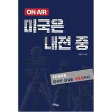 ON AIR 미국은 내전중, 혜화동, 강윤기