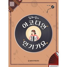이기운아코디언