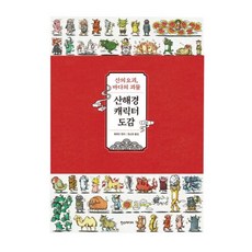 산해경만화