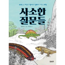 지구의깊은역사