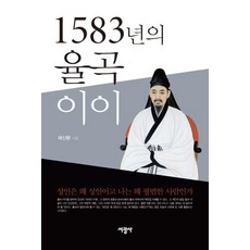 율곡이이격몽요결