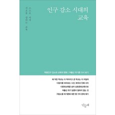 [민들레]민들레 Vol.152 : 인구 감소 시대의 교육, 민들레, 민들레 편집부 민들레, 민들레 편집부