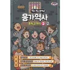 응가역사중2