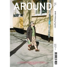 [어라운드]어라운드 Around Vol.95 : 관계의 모양 Being Together, 어라운드, 어라운드 편집부