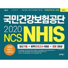 건강보험공단봉투모의고사