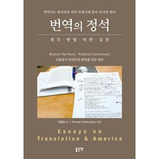 번역의 정석, 좋은땅, 이종권