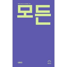 모든:국립극단 희곡선 2023, 걷는사람, 신효진