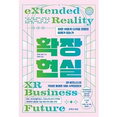 [유엑스리뷰]확장현실 : XR은 어떻게 디지털 전환의 미래가 되는가, 제레미 돌턴, 유엑스리뷰