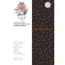 [불광출판사]화엄경소론찬요 21 (양장), 불광출판사, 혜거