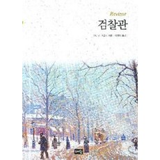 고골리작품집